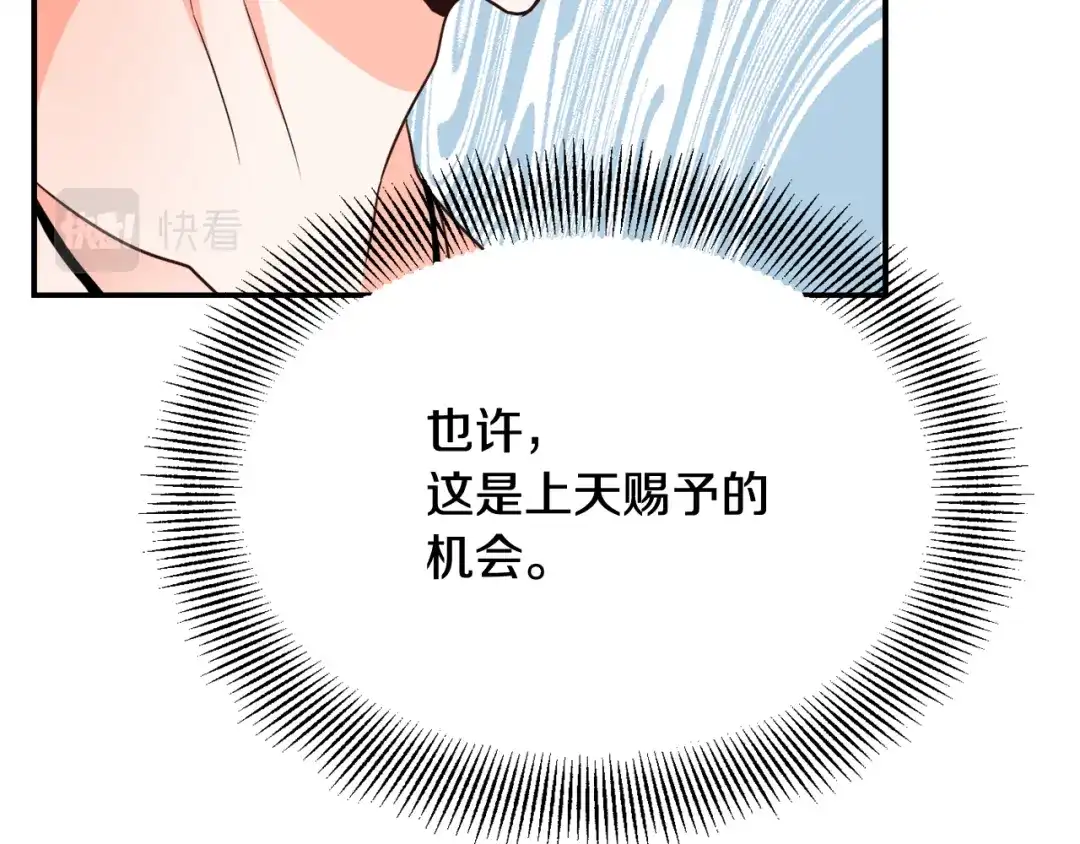 变成敌国皇帝的奴隶 第111话 副作用 第80页