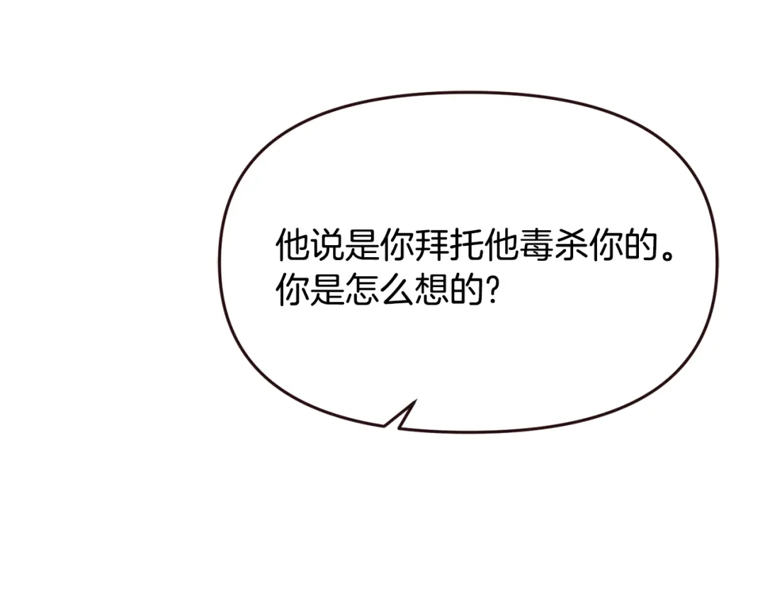 变成敌国皇帝的奴隶 第111话 副作用 第157页