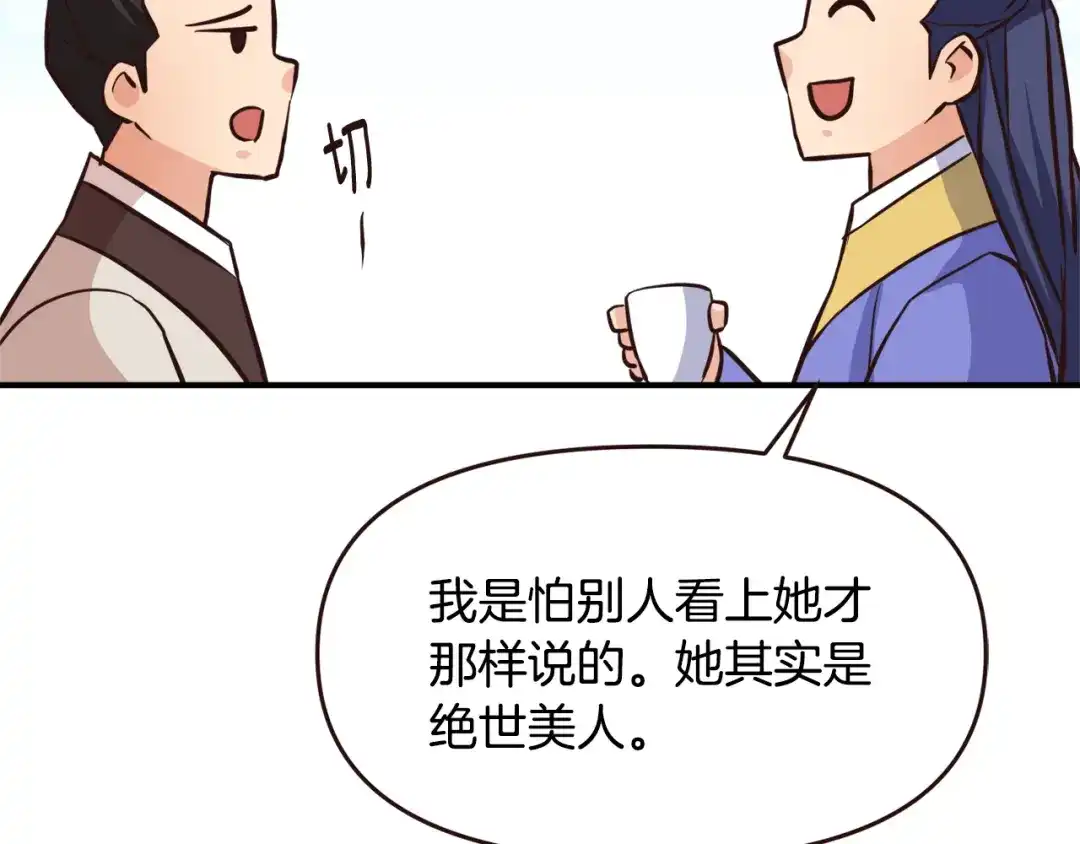 变成敌国皇帝的奴隶 第111话 副作用 第208页