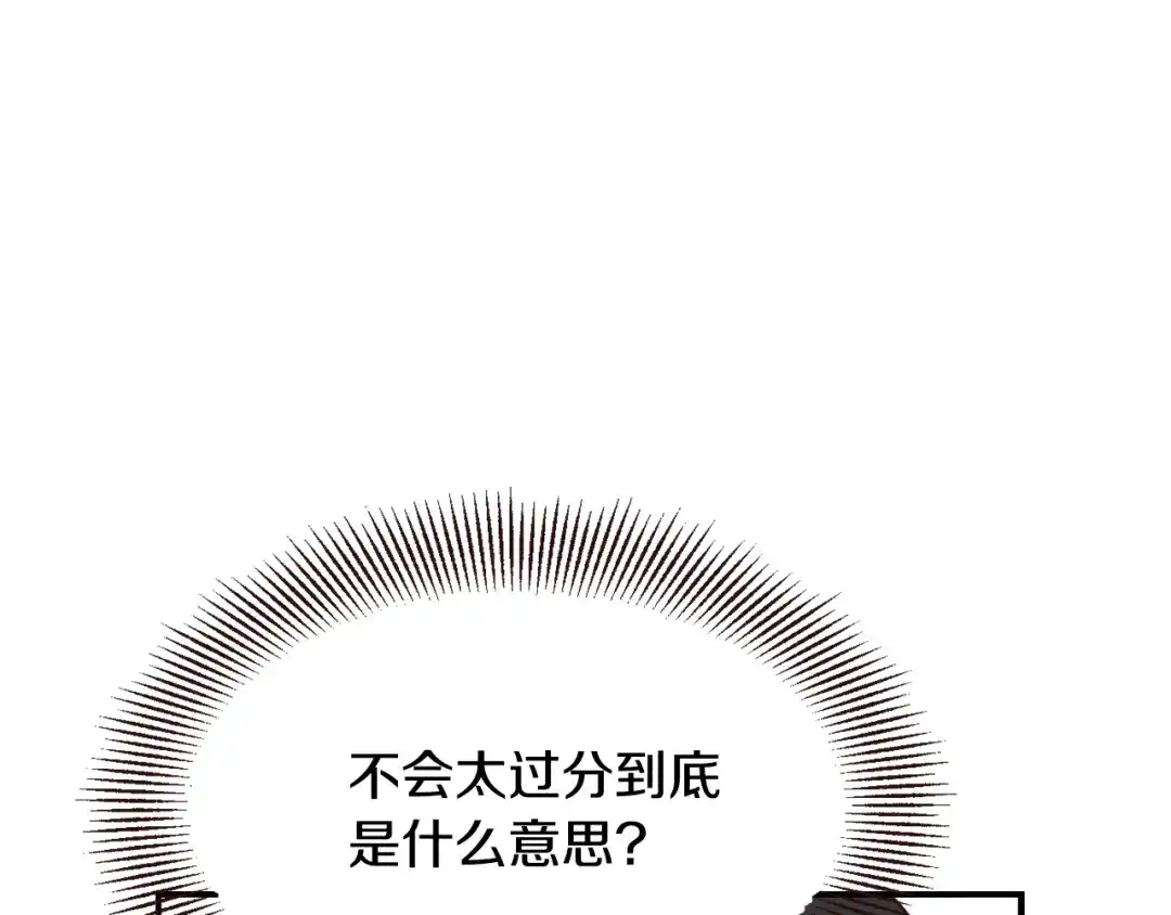 变成敌国皇帝的奴隶 第111话 副作用 第112页