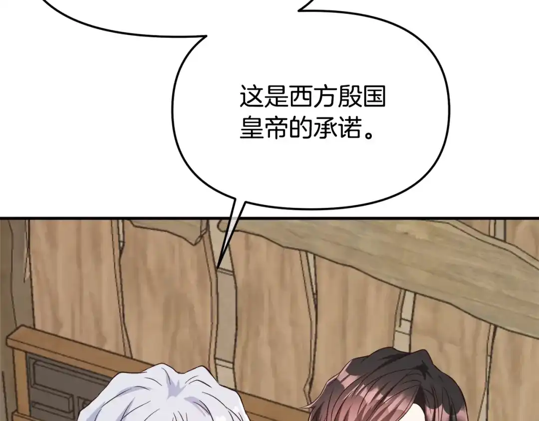 变成敌国皇帝的奴隶 第111话 副作用 第135页