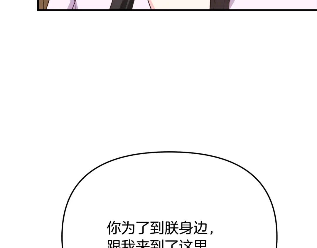 变成敌国皇帝的奴隶 第111话 副作用 第73页
