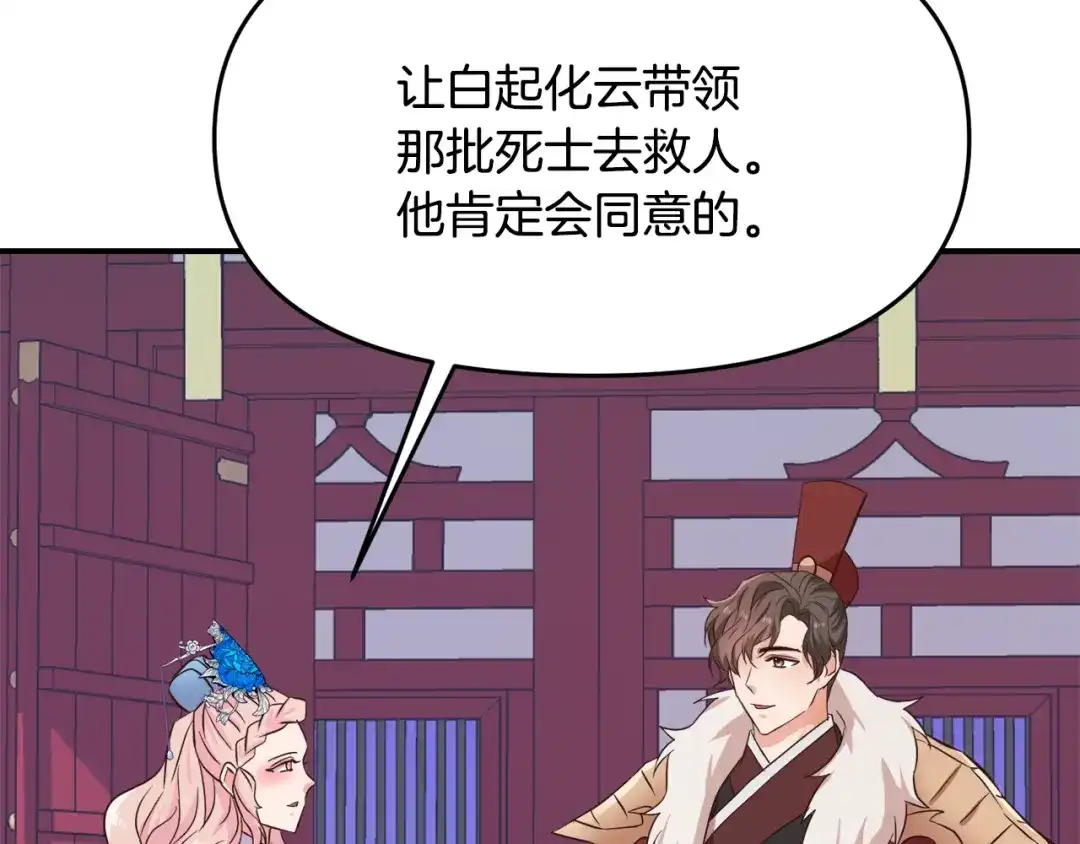 变成敌国皇帝的奴隶 第111话 副作用 第186页