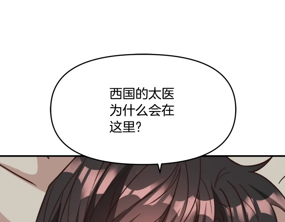 变成敌国皇帝的奴隶 第111话 副作用 第35页