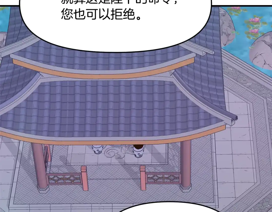变成敌国皇帝的奴隶 第111话 副作用 第197页