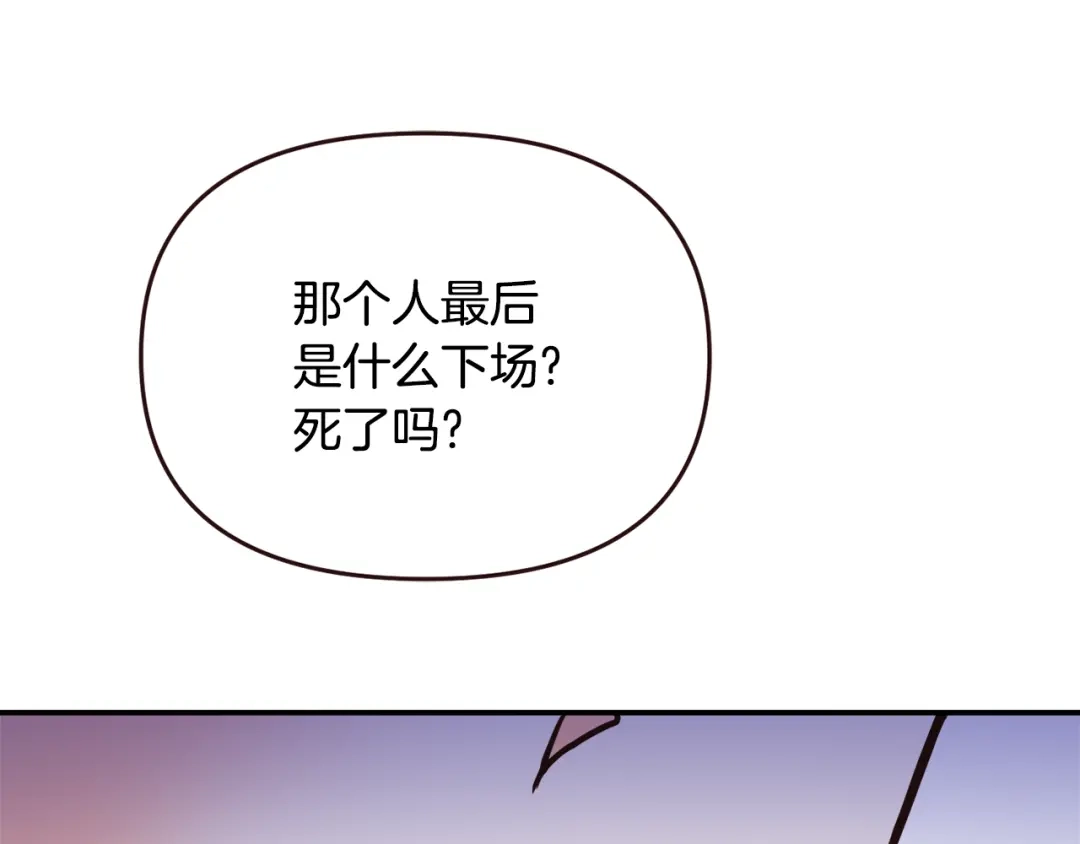 变成敌国皇帝的奴隶 第111话 副作用 第171页