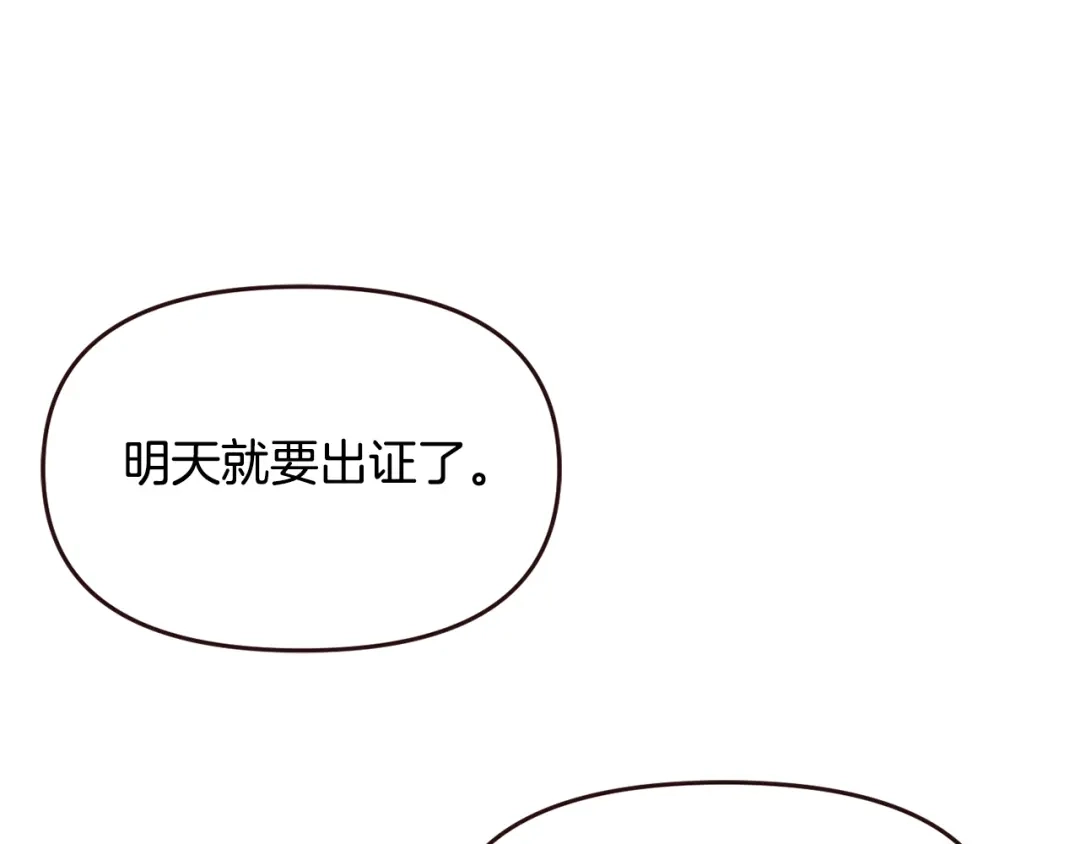 变成敌国皇帝的奴隶 第111话 副作用 第216页