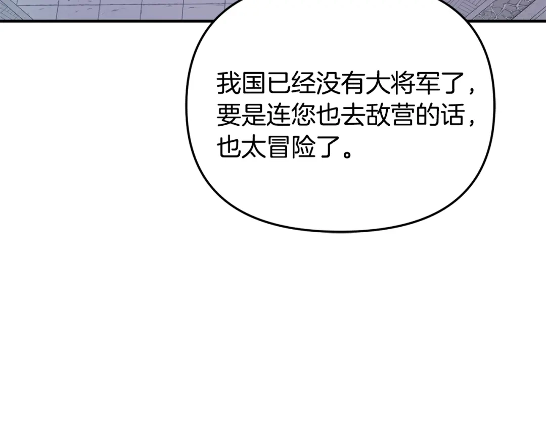 变成敌国皇帝的奴隶 第111话 副作用 第198页