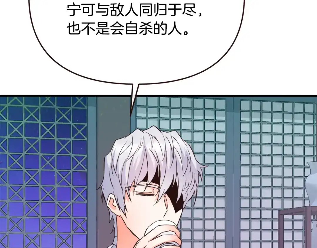 变成敌国皇帝的奴隶 第111话 副作用 第159页