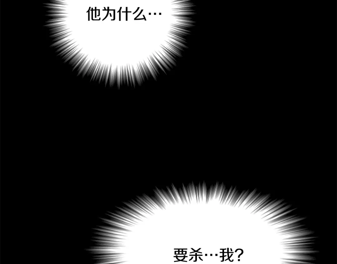 变成敌国皇帝的奴隶 第111话 副作用 第240页