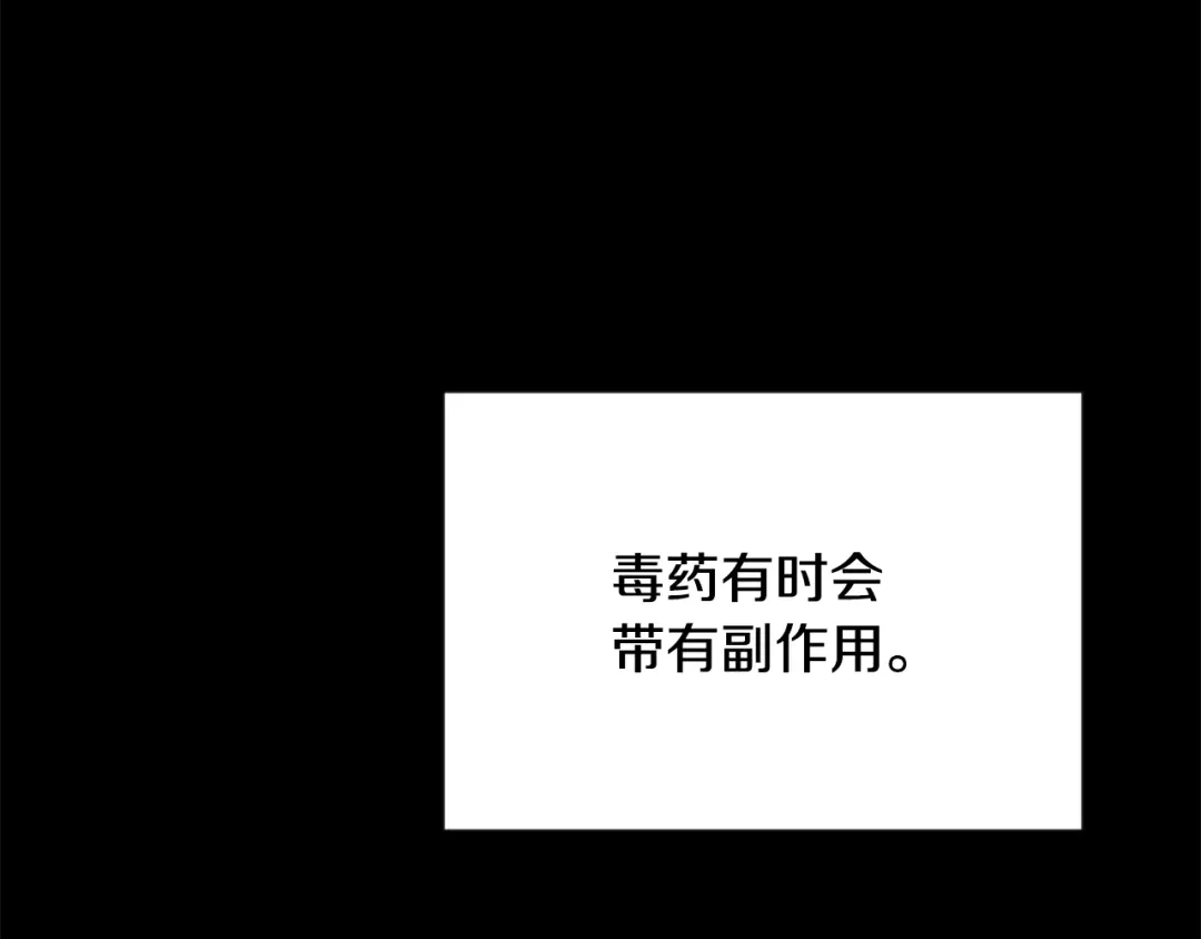 变成敌国皇帝的奴隶 第111话 副作用 第24页