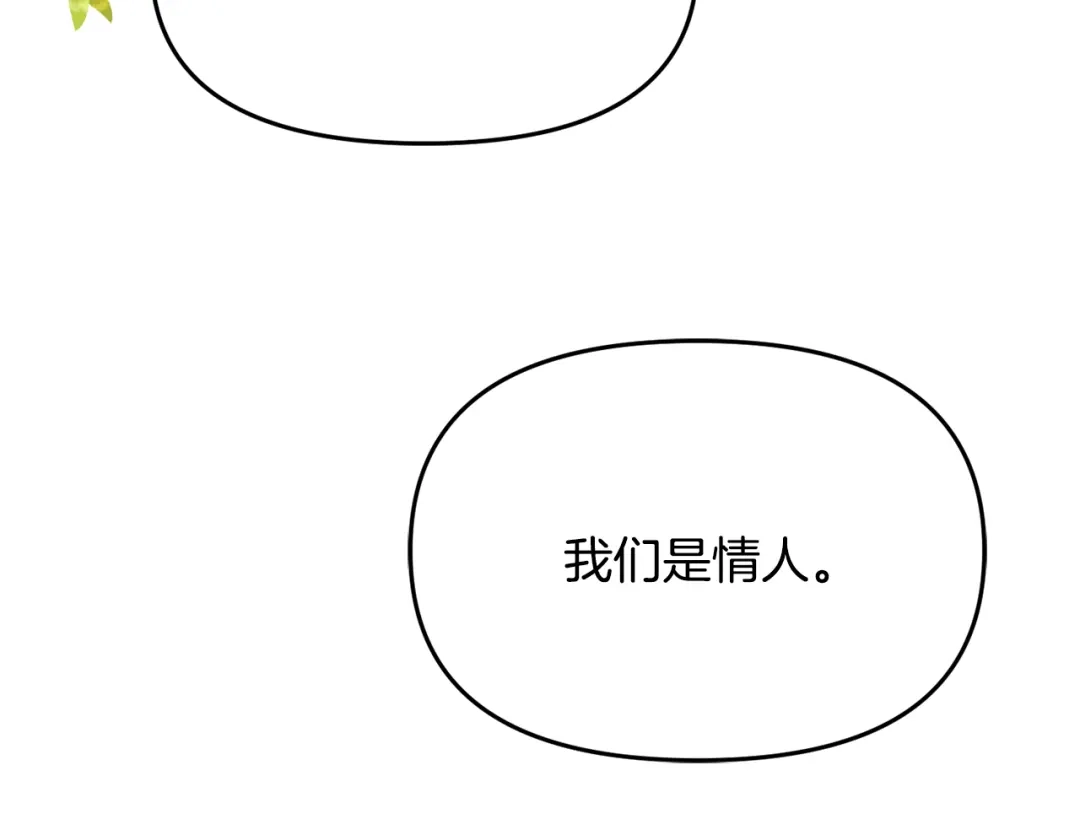 变成敌国皇帝的奴隶 第111话 副作用 第85页
