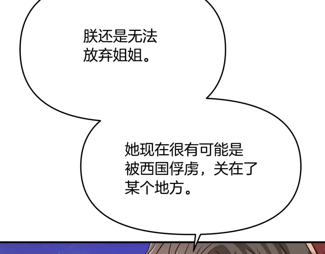 变成敌国皇帝的奴隶 第111话 副作用 第183页