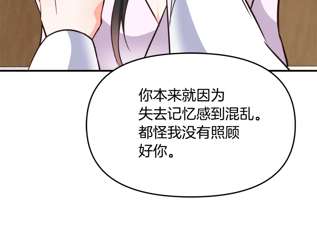 变成敌国皇帝的奴隶 第111话 副作用 第132页