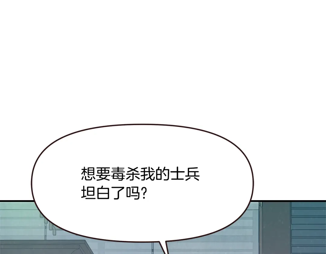变成敌国皇帝的奴隶 第111话 副作用 第155页
