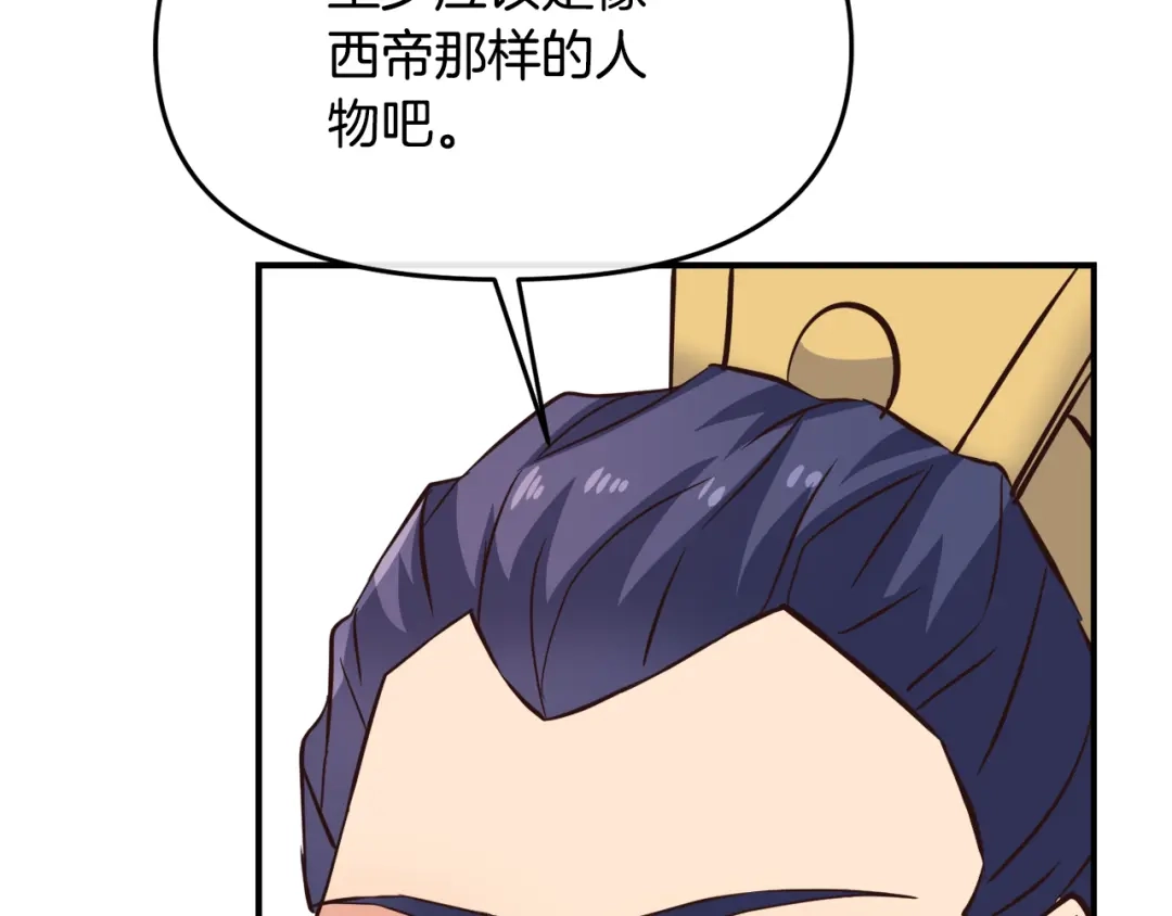 变成敌国皇帝的奴隶 第111话 副作用 第204页
