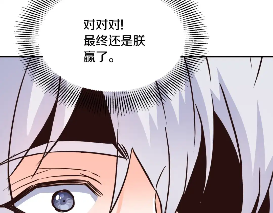 变成敌国皇帝的奴隶 第111话 副作用 第100页