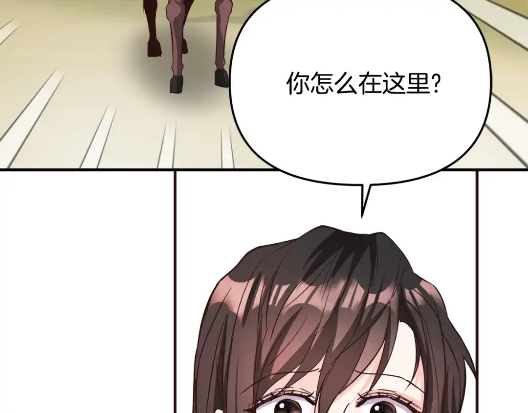 变成敌国皇帝的奴隶 第112话 恢复记忆 第97页