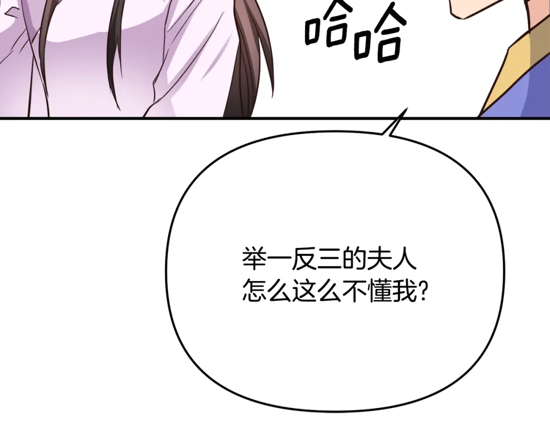 变成敌国皇帝的奴隶 第112话 恢复记忆 第105页