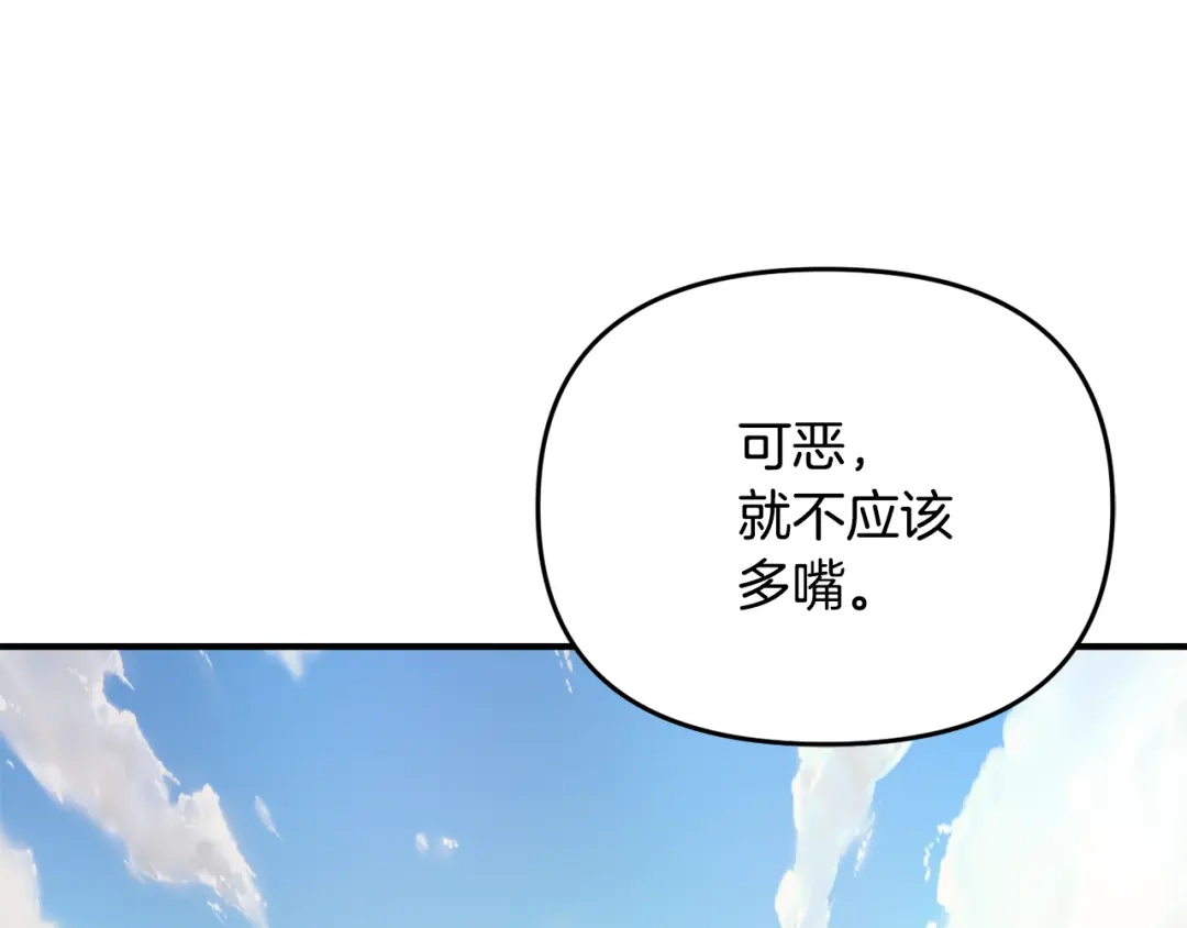 变成敌国皇帝的奴隶 第112话 恢复记忆 第141页