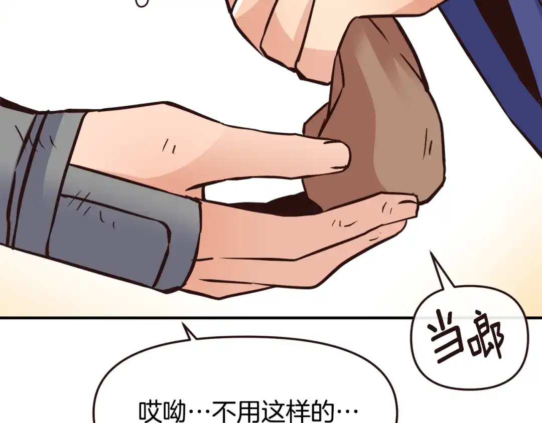 变成敌国皇帝的奴隶 第112话 恢复记忆 第132页