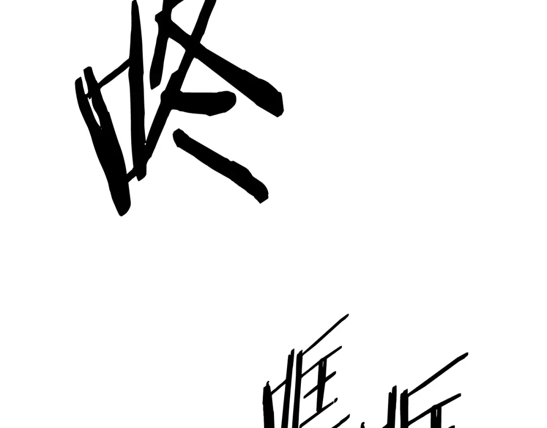 变成敌国皇帝的奴隶 第112话 恢复记忆 第185页