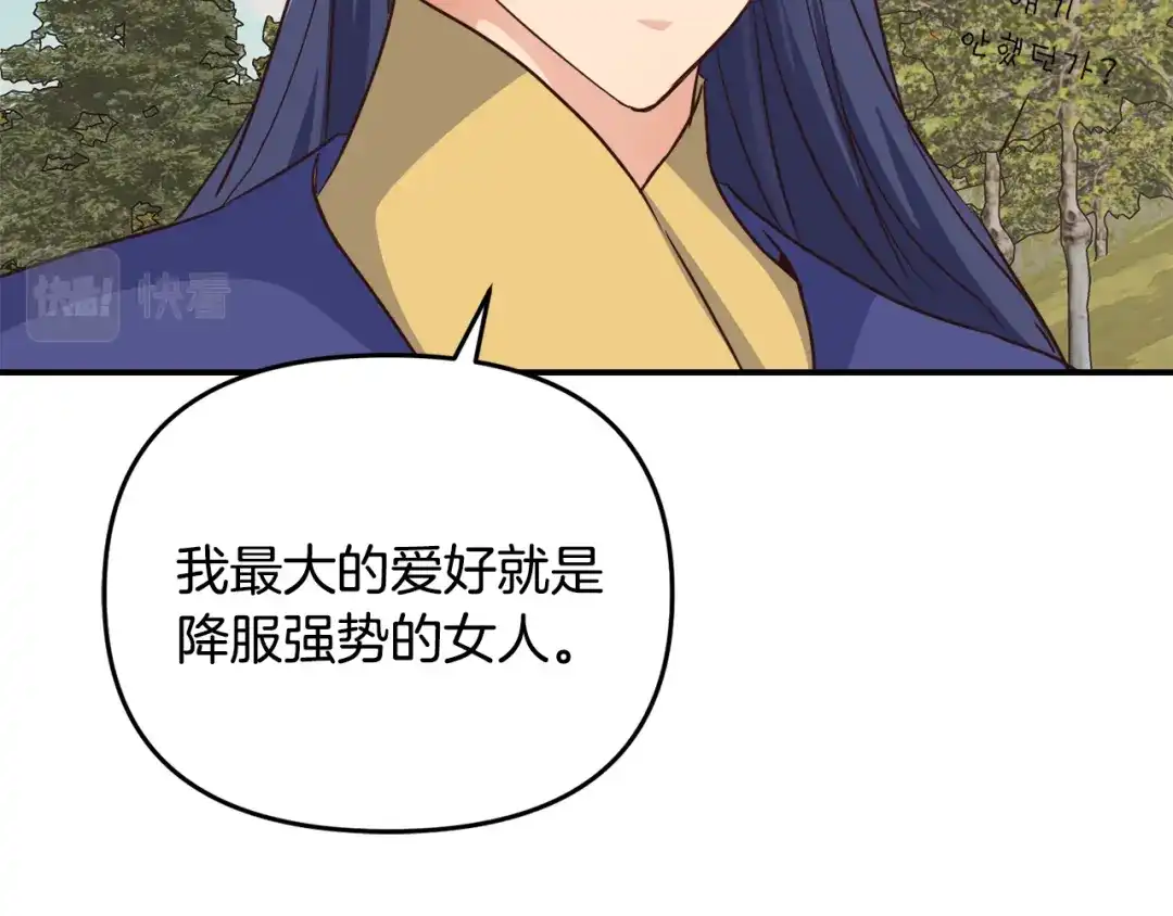 变成敌国皇帝的奴隶 第112话 恢复记忆 第120页
