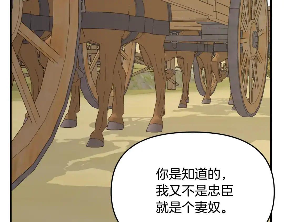 变成敌国皇帝的奴隶 第112话 恢复记忆 第101页