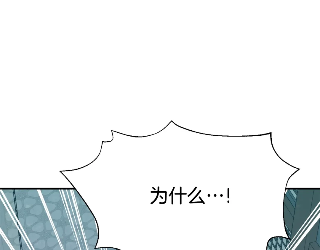 变成敌国皇帝的奴隶 第112话 恢复记忆 第81页