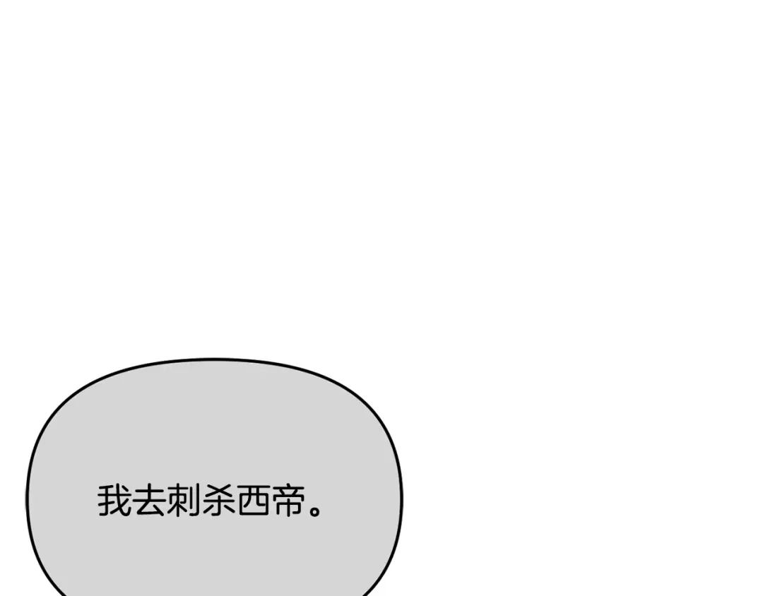 变成敌国皇帝的奴隶 第112话 恢复记忆 第24页