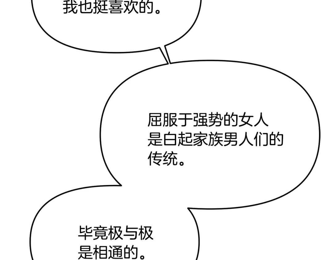 变成敌国皇帝的奴隶 第112话 恢复记忆 第122页