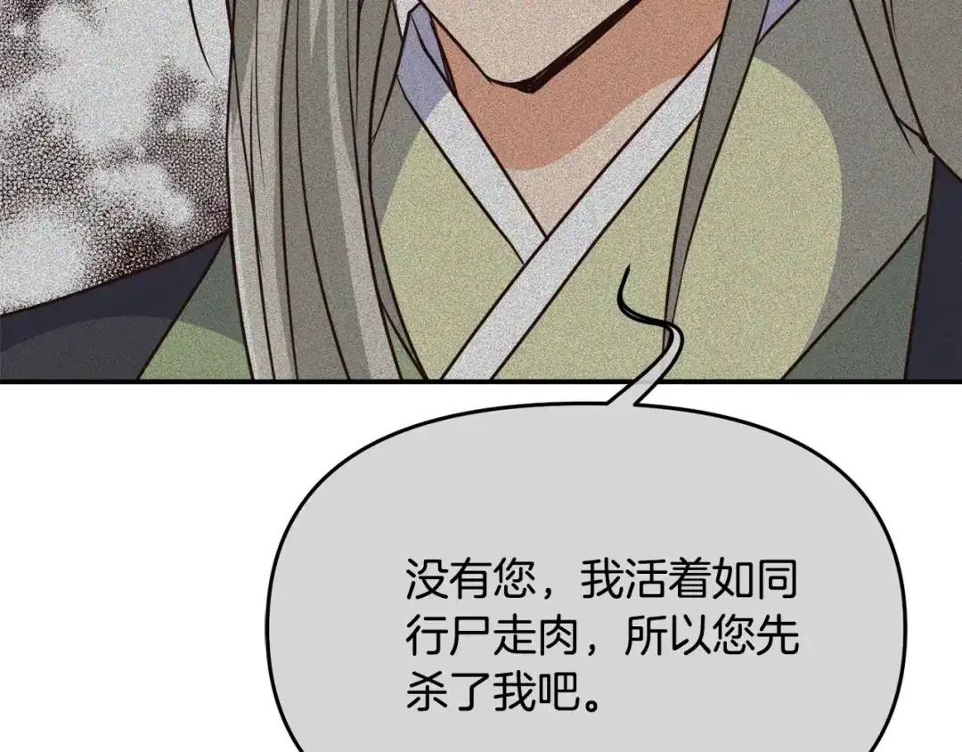 变成敌国皇帝的奴隶 第112话 恢复记忆 第32页