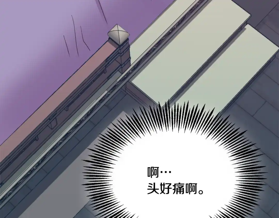 变成敌国皇帝的奴隶 第112话 恢复记忆 第20页