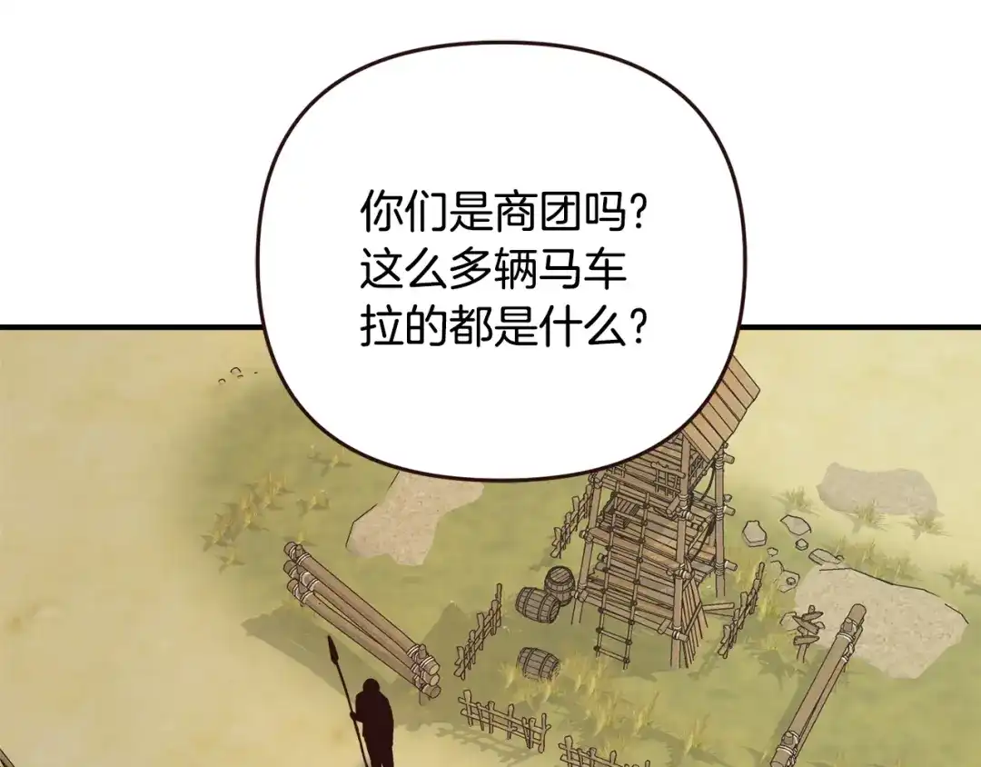 变成敌国皇帝的奴隶 第112话 恢复记忆 第128页
