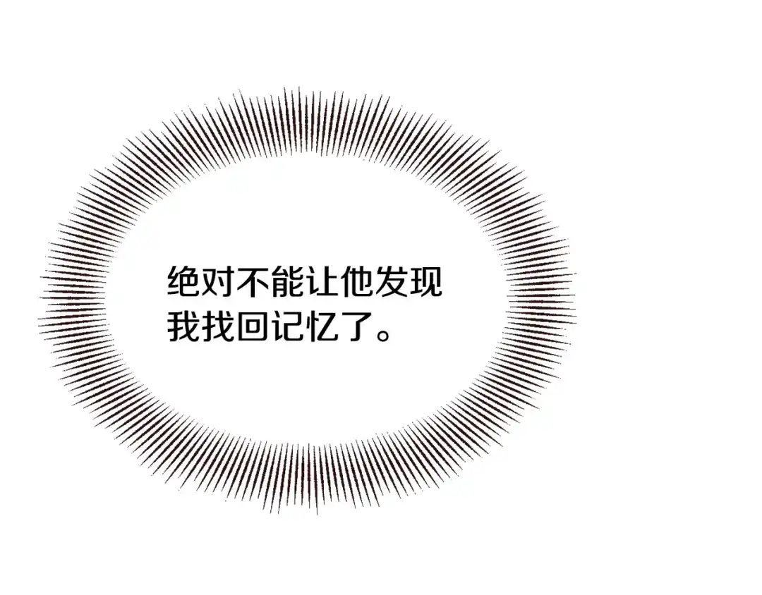 变成敌国皇帝的奴隶 第112话 恢复记忆 第47页