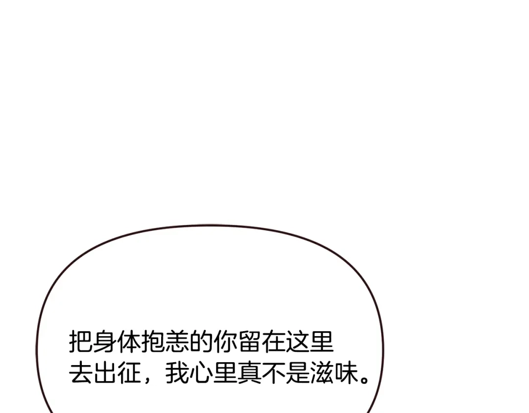 变成敌国皇帝的奴隶 第112话 恢复记忆 第42页