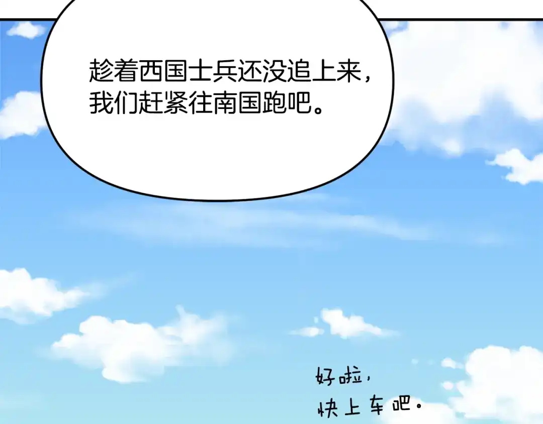 变成敌国皇帝的奴隶 第112话 恢复记忆 第107页