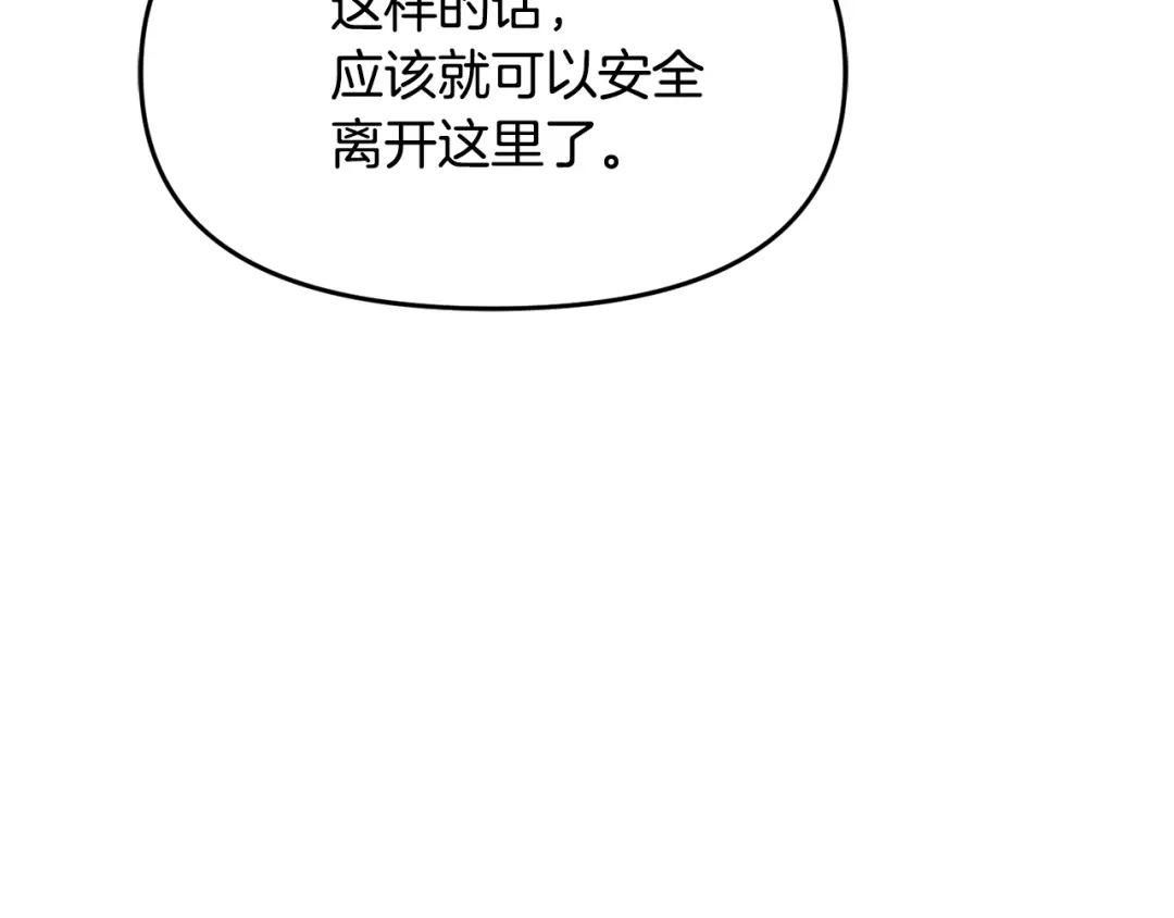 变成敌国皇帝的奴隶 第112话 恢复记忆 第138页