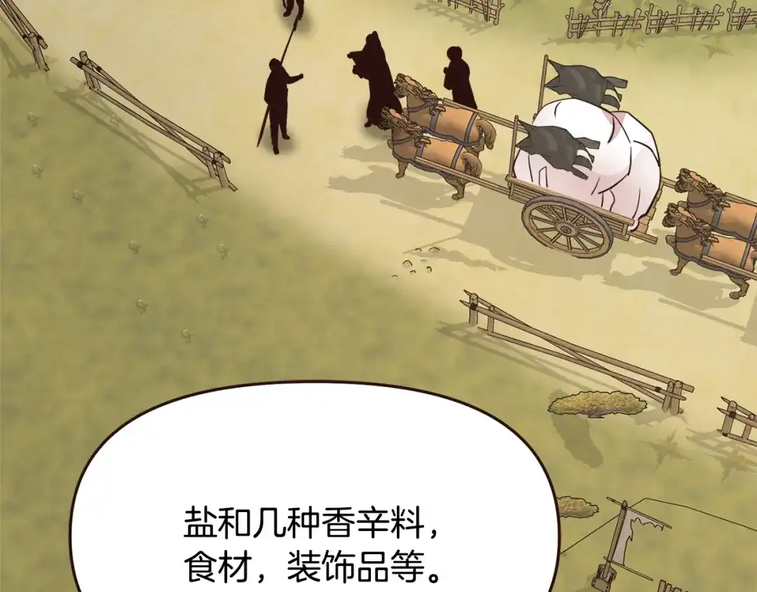 变成敌国皇帝的奴隶 第112话 恢复记忆 第129页