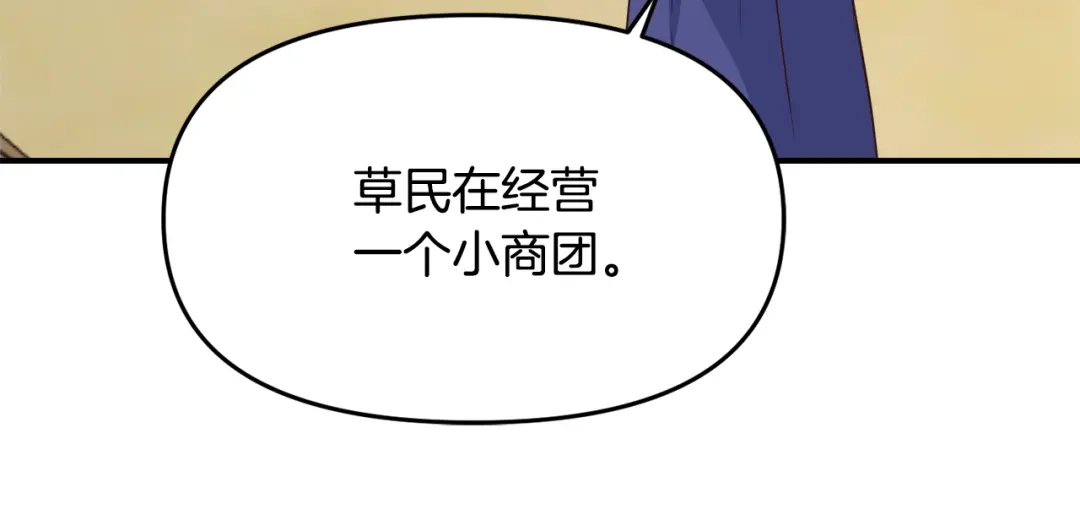 变成敌国皇帝的奴隶 第112话 恢复记忆 第158页