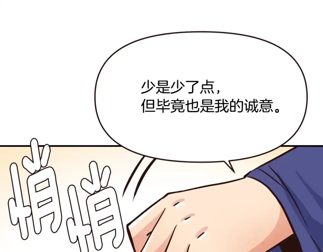 变成敌国皇帝的奴隶 第112话 恢复记忆 第131页