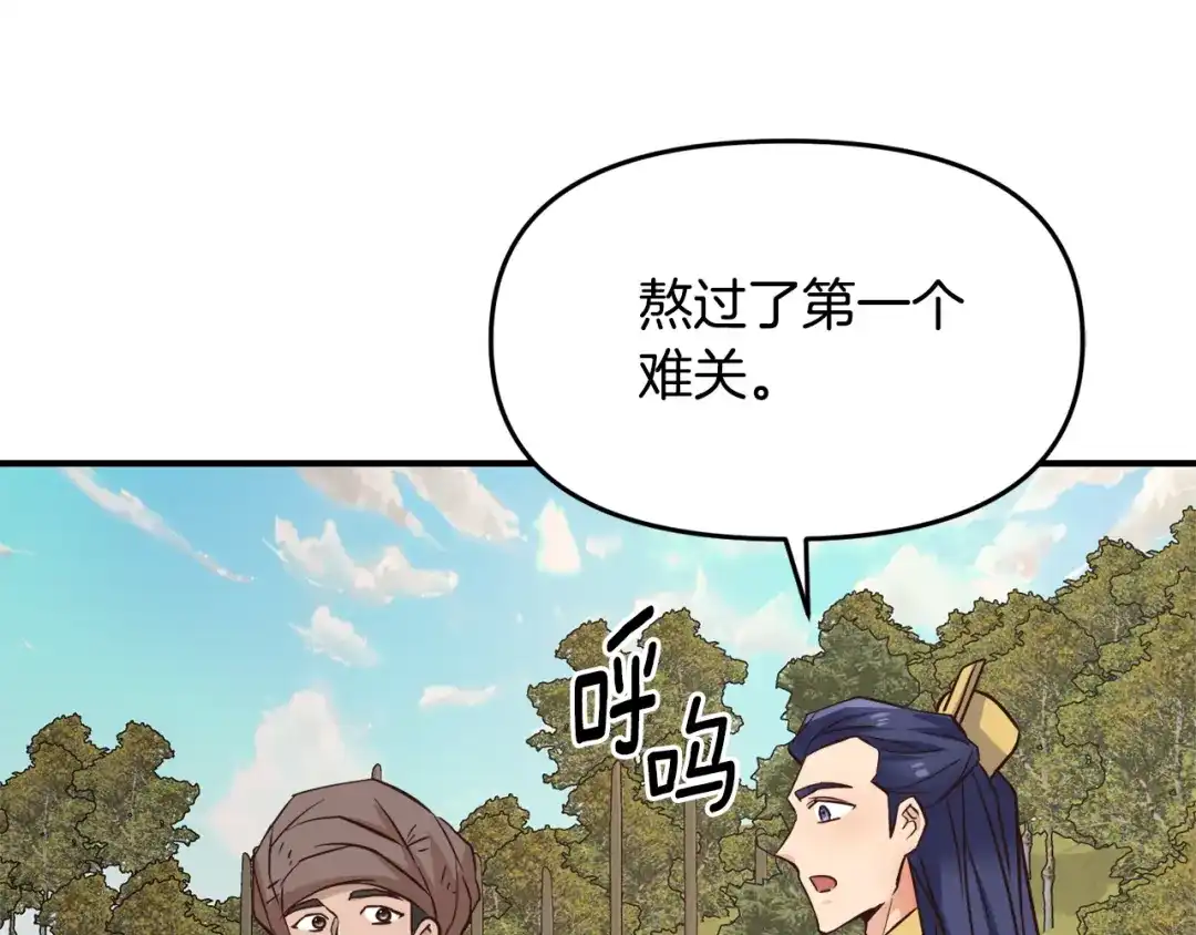 变成敌国皇帝的奴隶 第112话 恢复记忆 第136页
