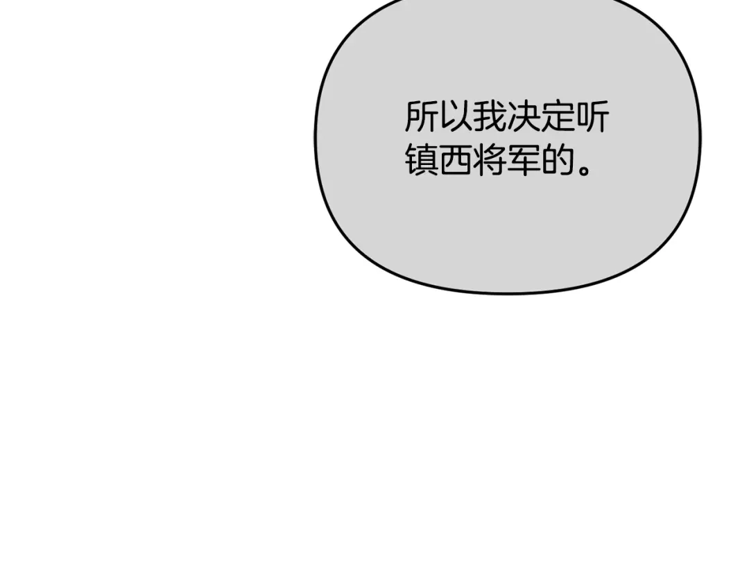 变成敌国皇帝的奴隶 第112话 恢复记忆 第29页