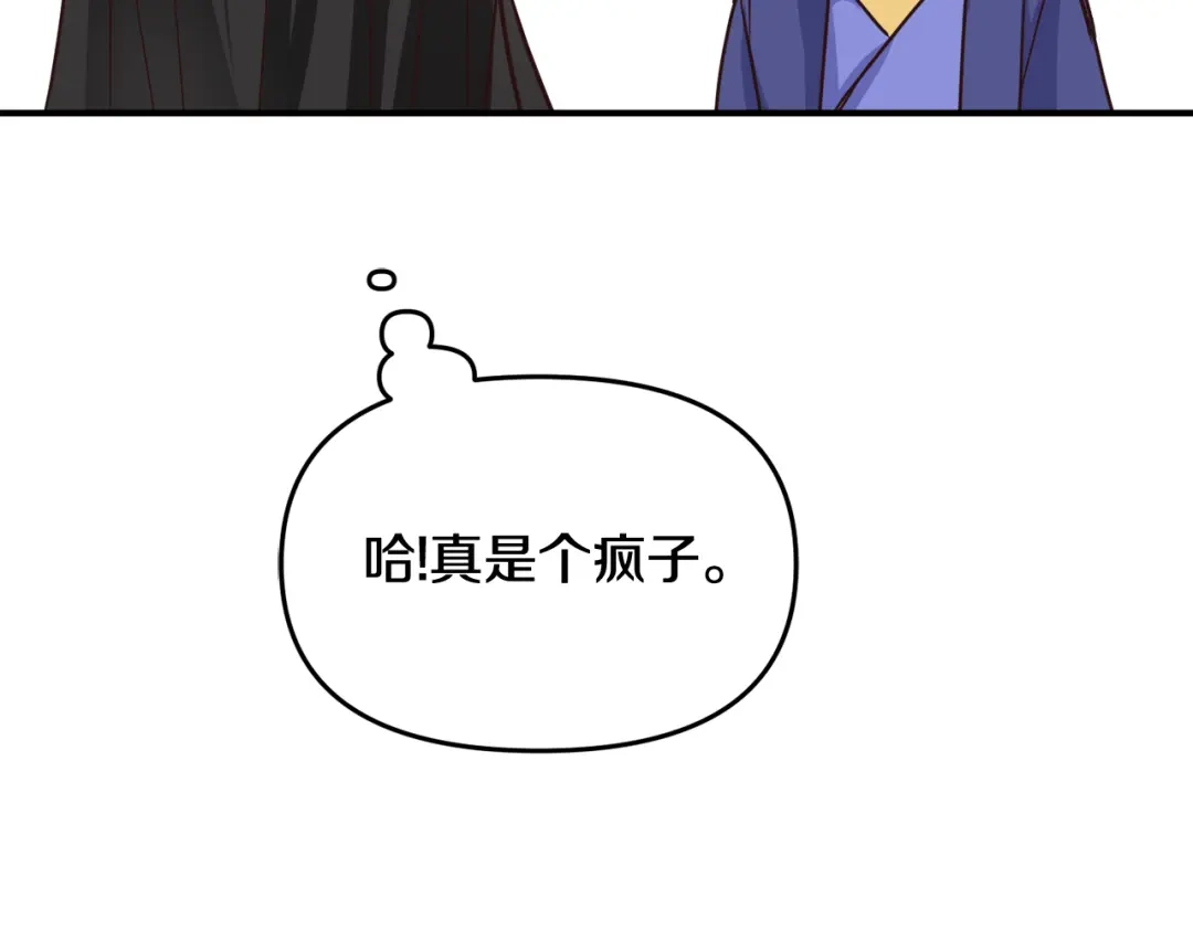变成敌国皇帝的奴隶 第112话 恢复记忆 第124页