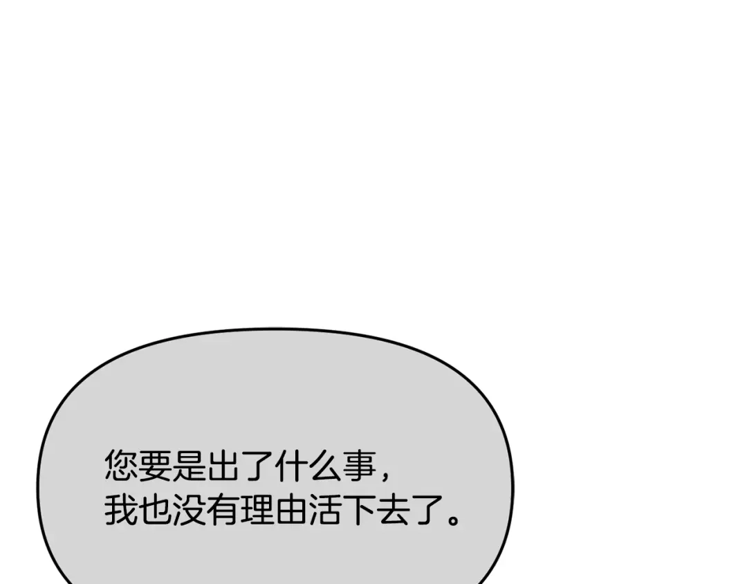 变成敌国皇帝的奴隶 第112话 恢复记忆 第30页