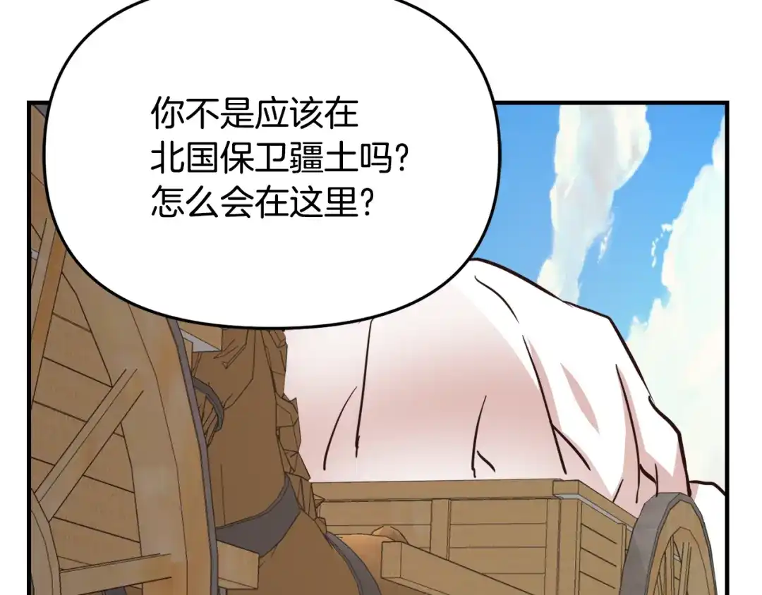 变成敌国皇帝的奴隶 第112话 恢复记忆 第100页