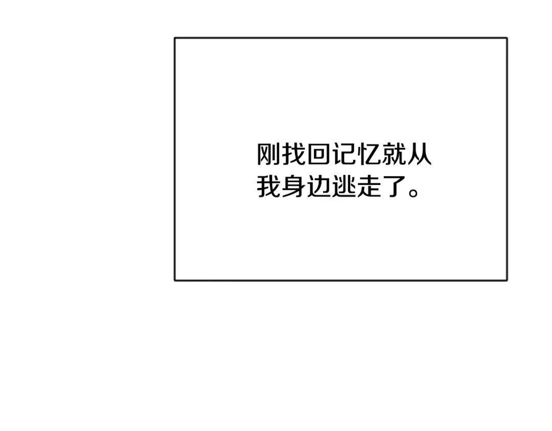 变成敌国皇帝的奴隶 第112话 恢复记忆 第73页