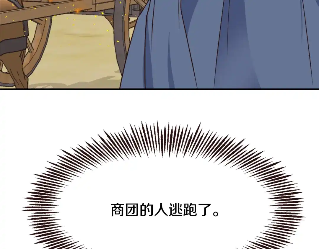 变成敌国皇帝的奴隶 第112话 恢复记忆 第192页