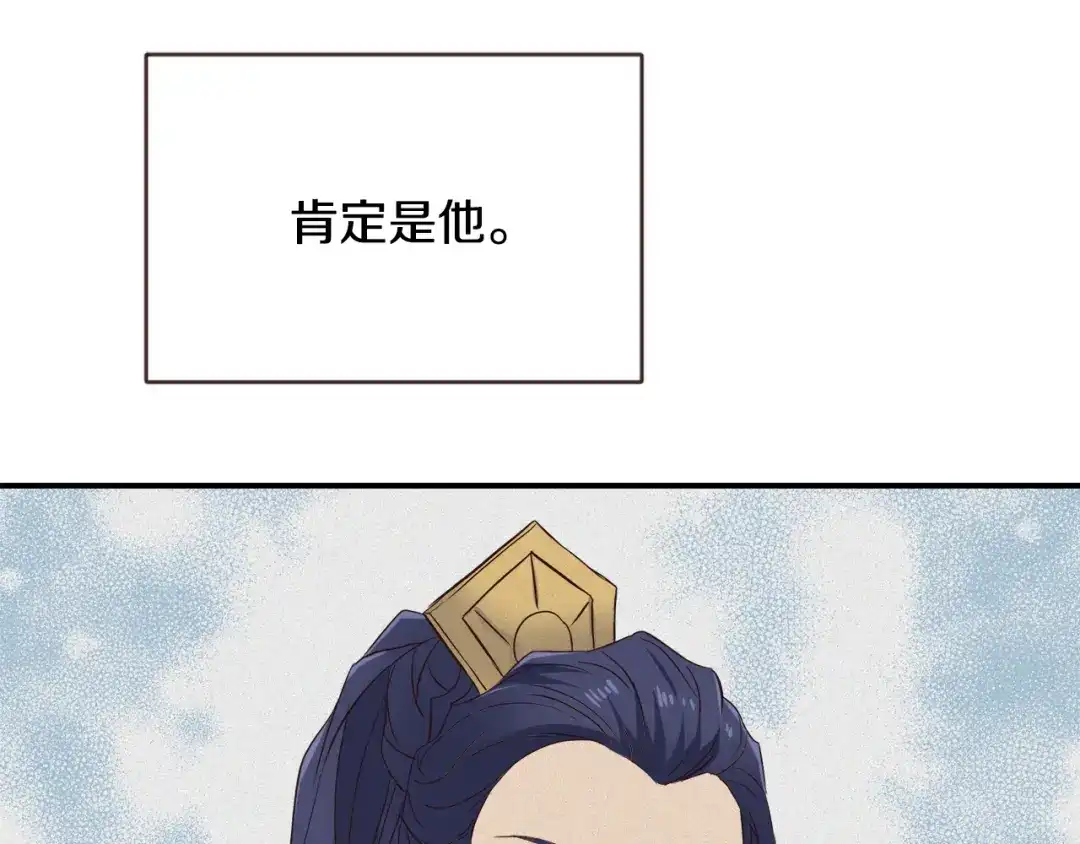 变成敌国皇帝的奴隶 第112话 恢复记忆 第195页