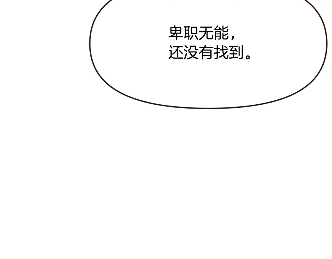 变成敌国皇帝的奴隶 第112话 恢复记忆 第149页